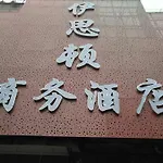 Yin Si Dun Business Hotel