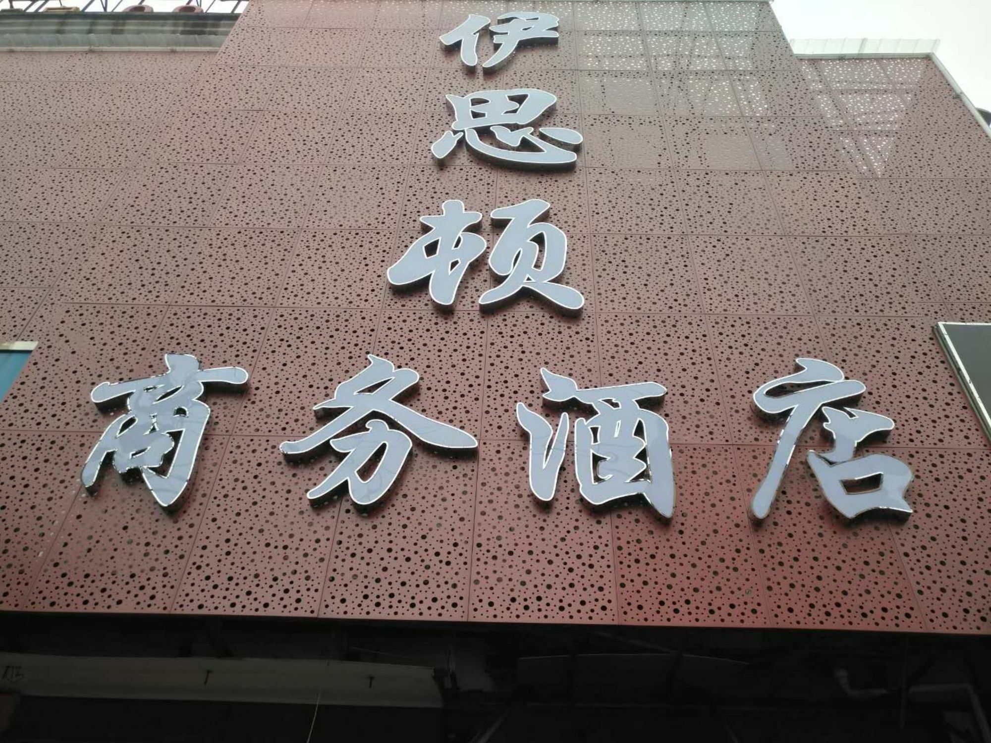 Yin Si Dun Business Hotel Shanghai